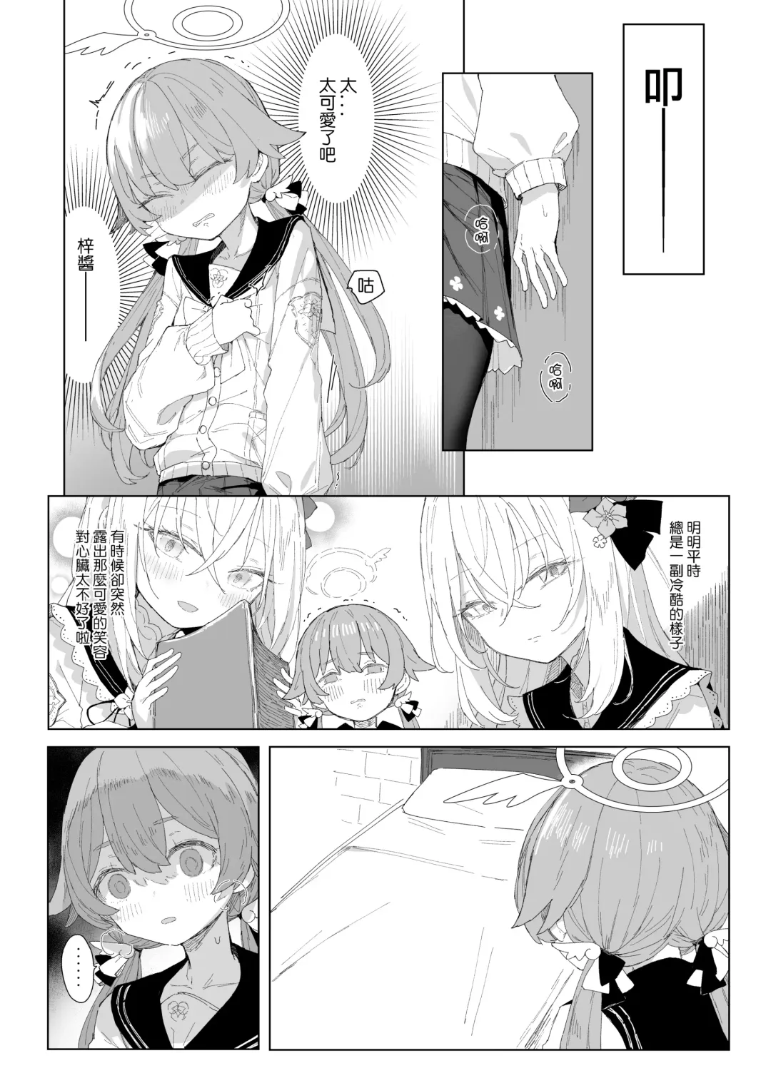 [013] 浮士德大人的秘密 蔚藍檔案 Fhentai - Page 10