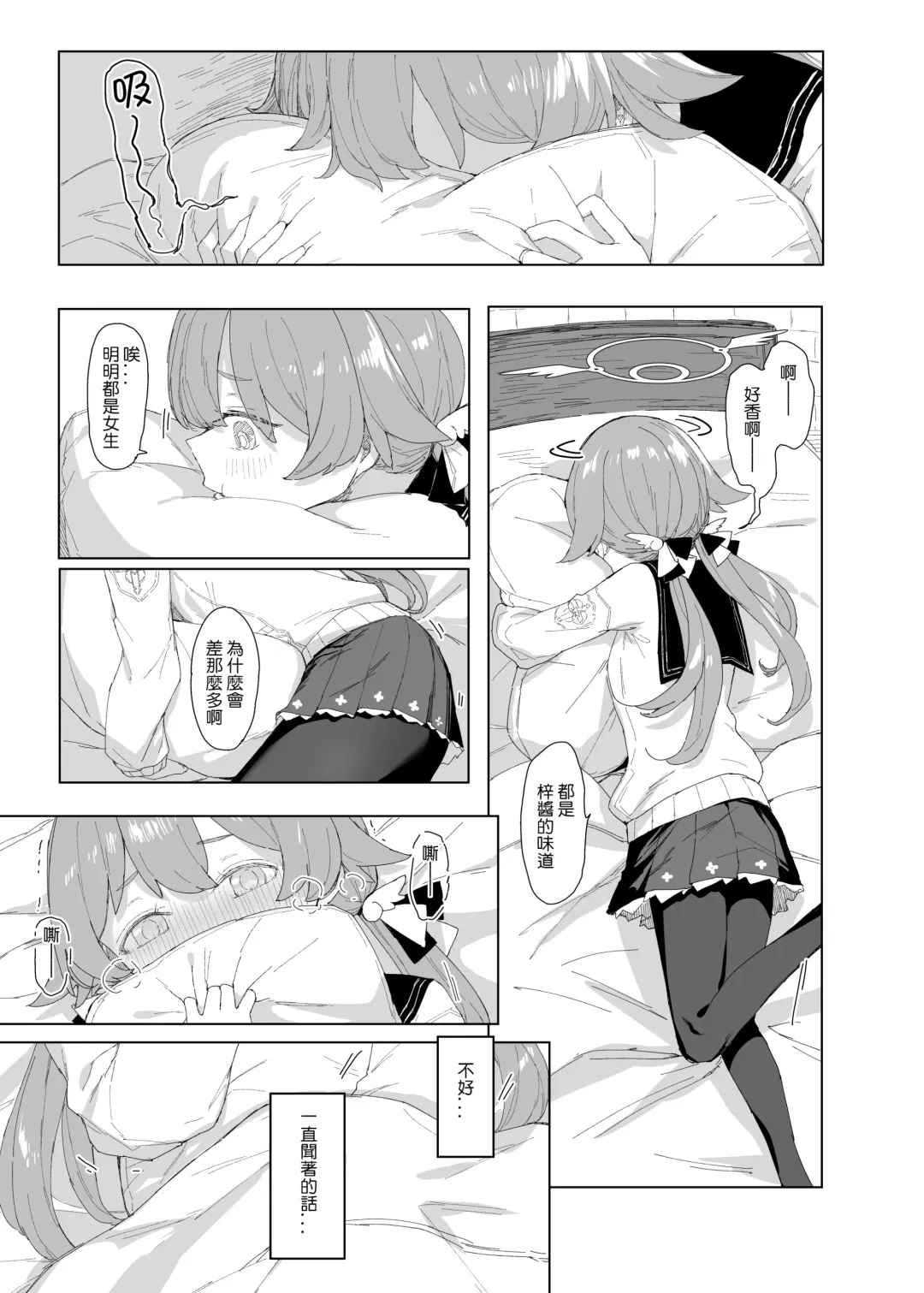 [013] 浮士德大人的秘密 蔚藍檔案 Fhentai - Page 11