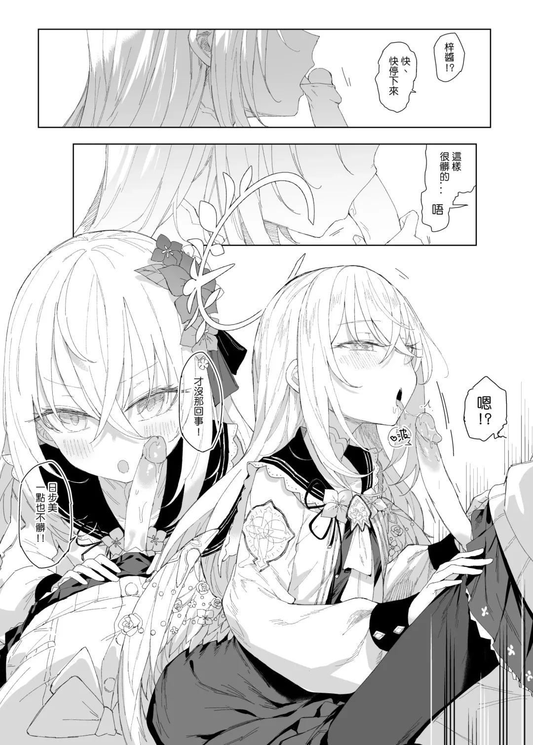 [013] 浮士德大人的秘密 蔚藍檔案 Fhentai - Page 2