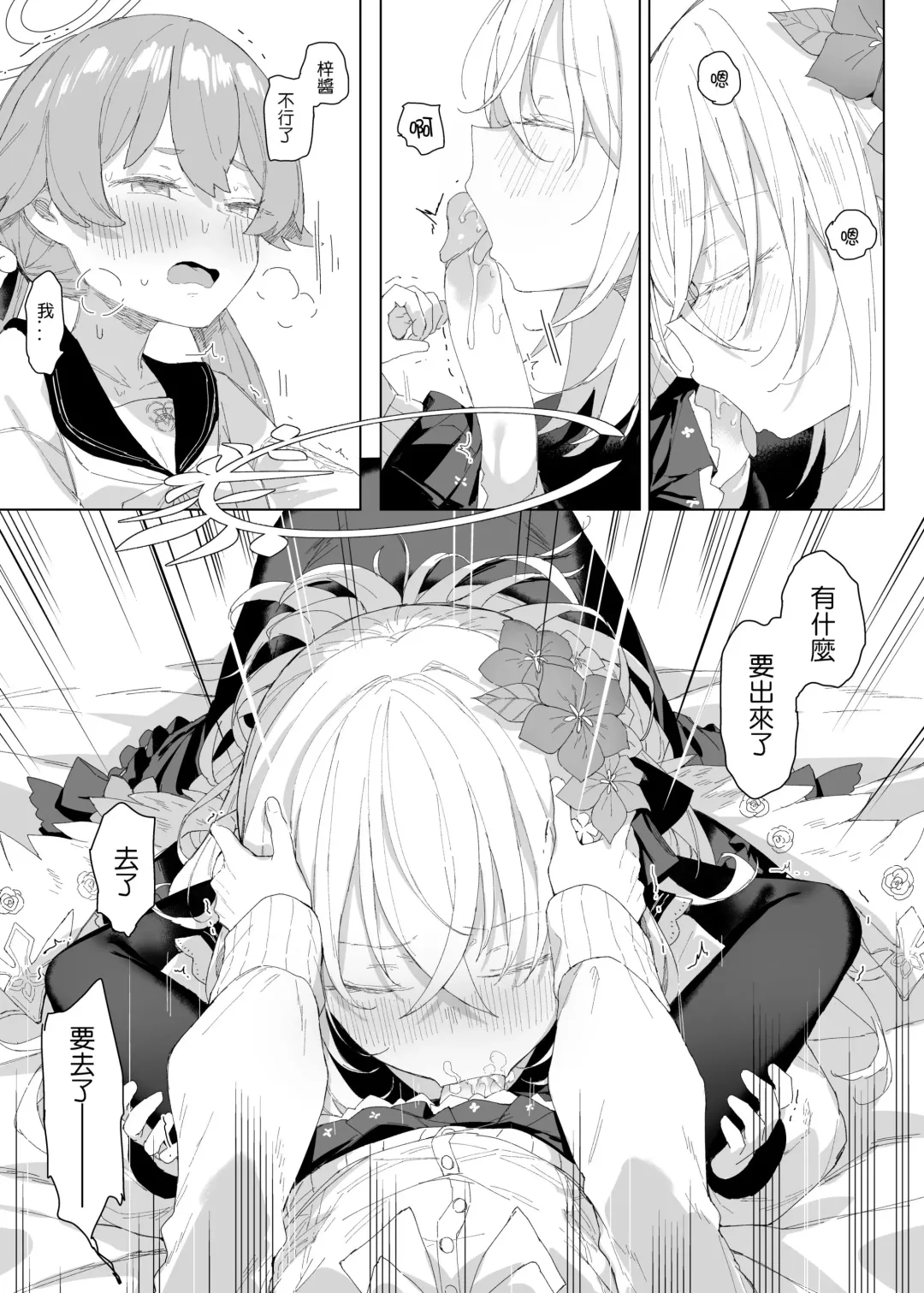 [013] 浮士德大人的秘密 蔚藍檔案 Fhentai - Page 4