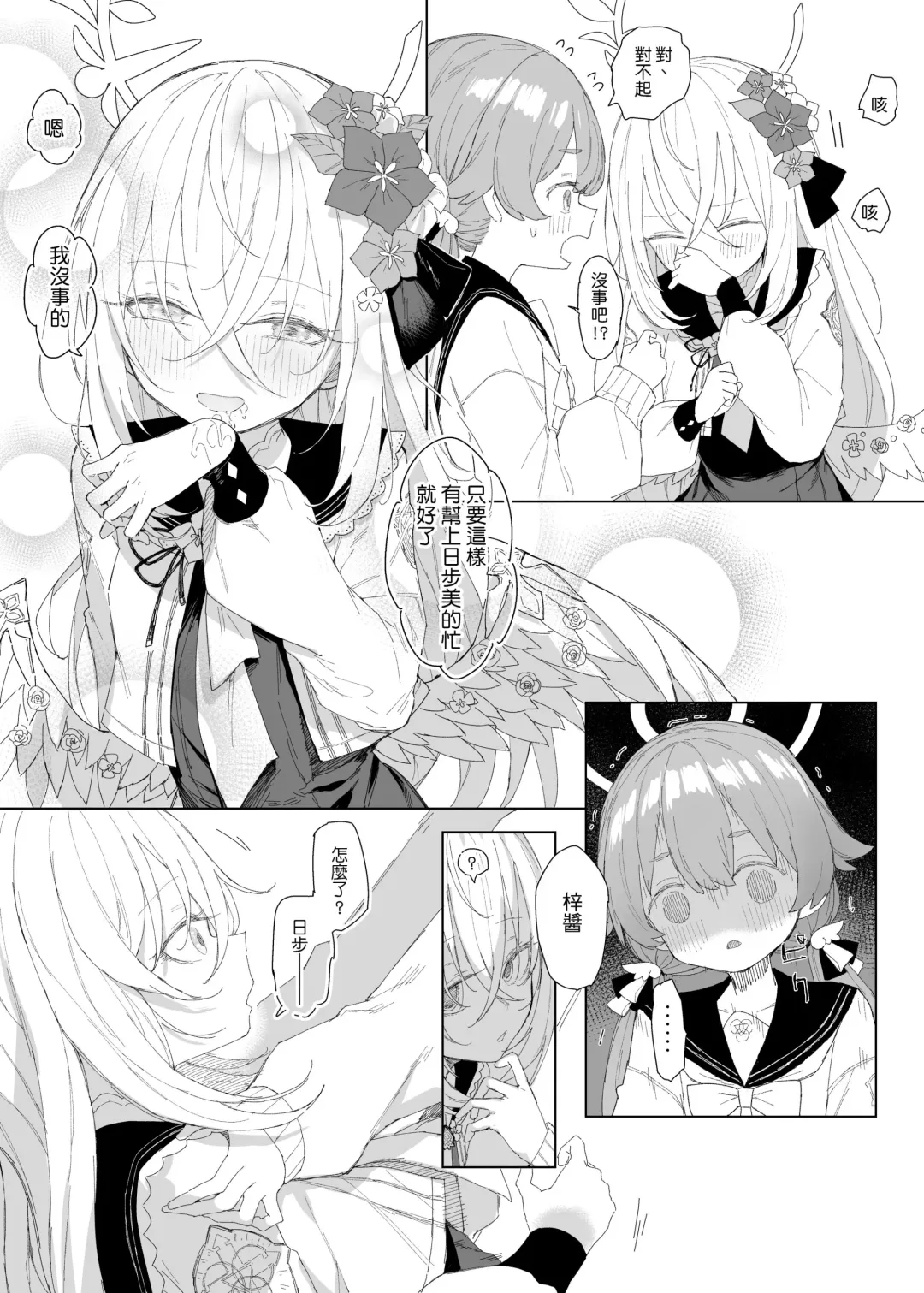 [013] 浮士德大人的秘密 蔚藍檔案 Fhentai - Page 6