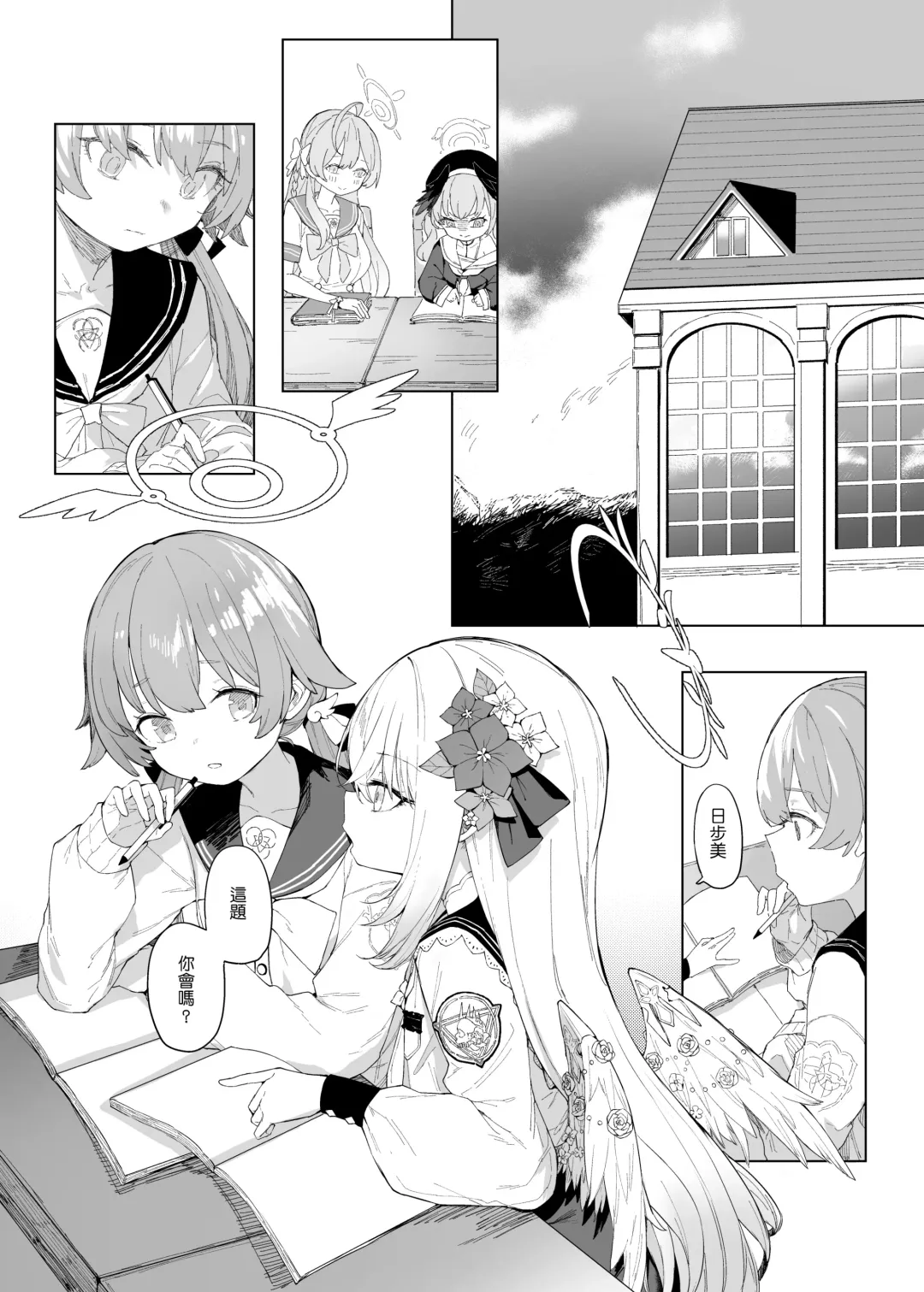 [013] 浮士德大人的秘密 蔚藍檔案 Fhentai - Page 7