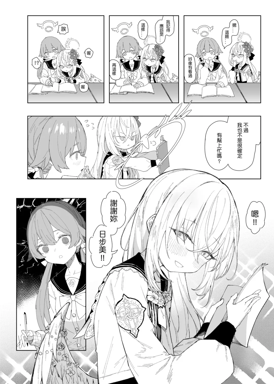 [013] 浮士德大人的秘密 蔚藍檔案 Fhentai - Page 8