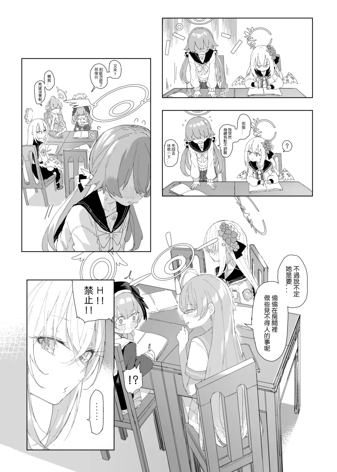 [013] 浮士德大人的秘密 蔚藍檔案 Fhentai - Page 9