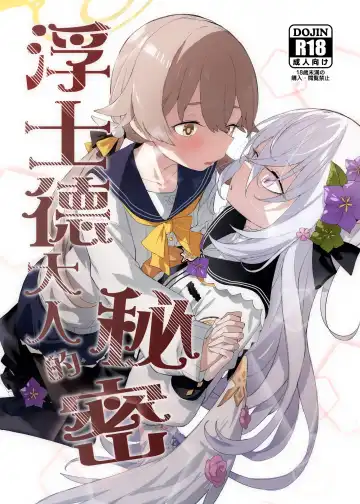 Read [013] 浮士德大人的秘密 蔚藍檔案 - Fhentai