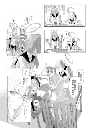 [013] 浮士德大人的秘密 蔚藍檔案 Fhentai - Page 9