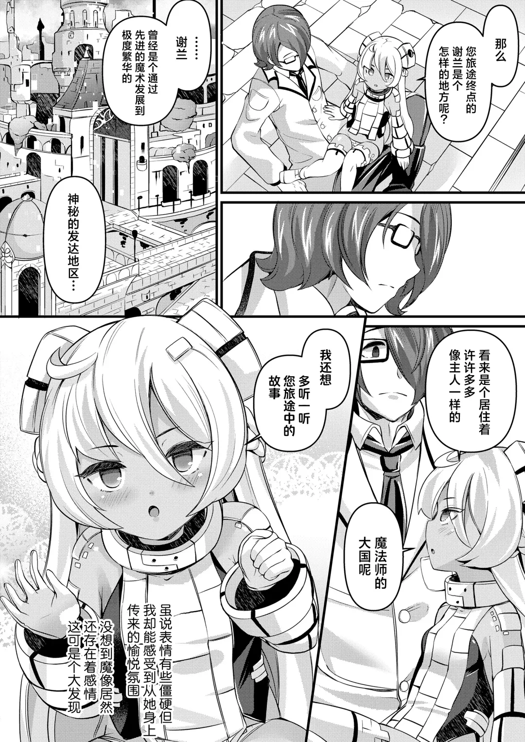 [Garoudo] Iseki Mamori no Golem-san | 守护遗迹的魔像小姐 Fhentai - Page 4