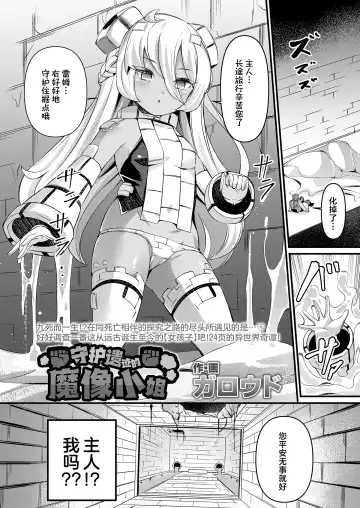 [Garoudo] Iseki Mamori no Golem-san | 守护遗迹的魔像小姐 Fhentai - Page 2