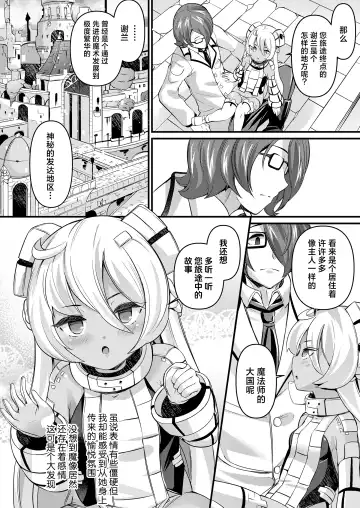 [Garoudo] Iseki Mamori no Golem-san | 守护遗迹的魔像小姐 Fhentai - Page 4