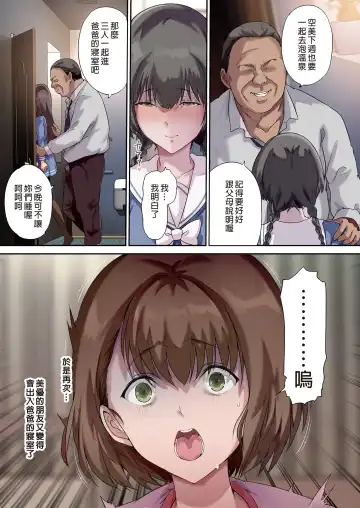 [Richard Bahman] パパの寝室は娘友達のたまり場 2 -新しい友達編- Fhentai - Page 42