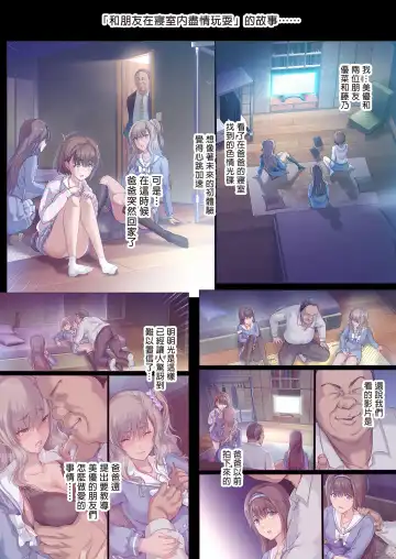 [Richard Bahman] パパの寝室は娘友達のたまり場 2 -新しい友達編- Fhentai - Page 5