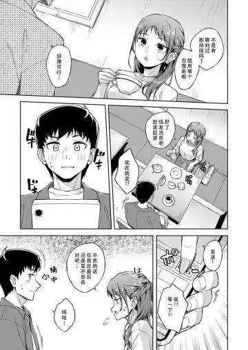 [Kazushiki Midori] Hitohada Friend 5| 肌肤相亲之友 5 Fhentai - Page 7