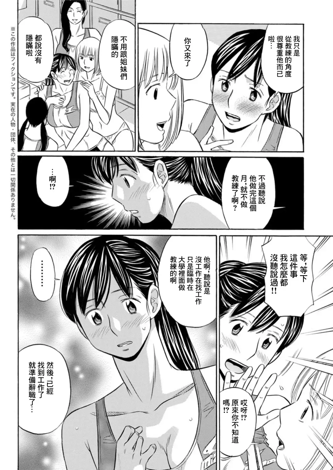 [Kotakemaru] Yuuwaku Athlete - Temptation athlete Fhentai - Page 4