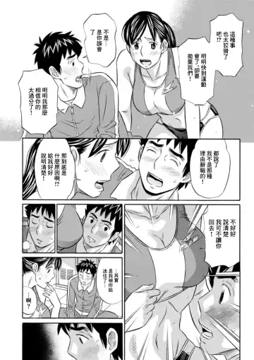 [Kotakemaru] Yuuwaku Athlete - Temptation athlete Fhentai - Page 7
