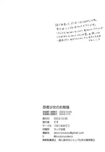 [Deco] Ninja Shoujo no Obenkyou Fhentai - Page 29