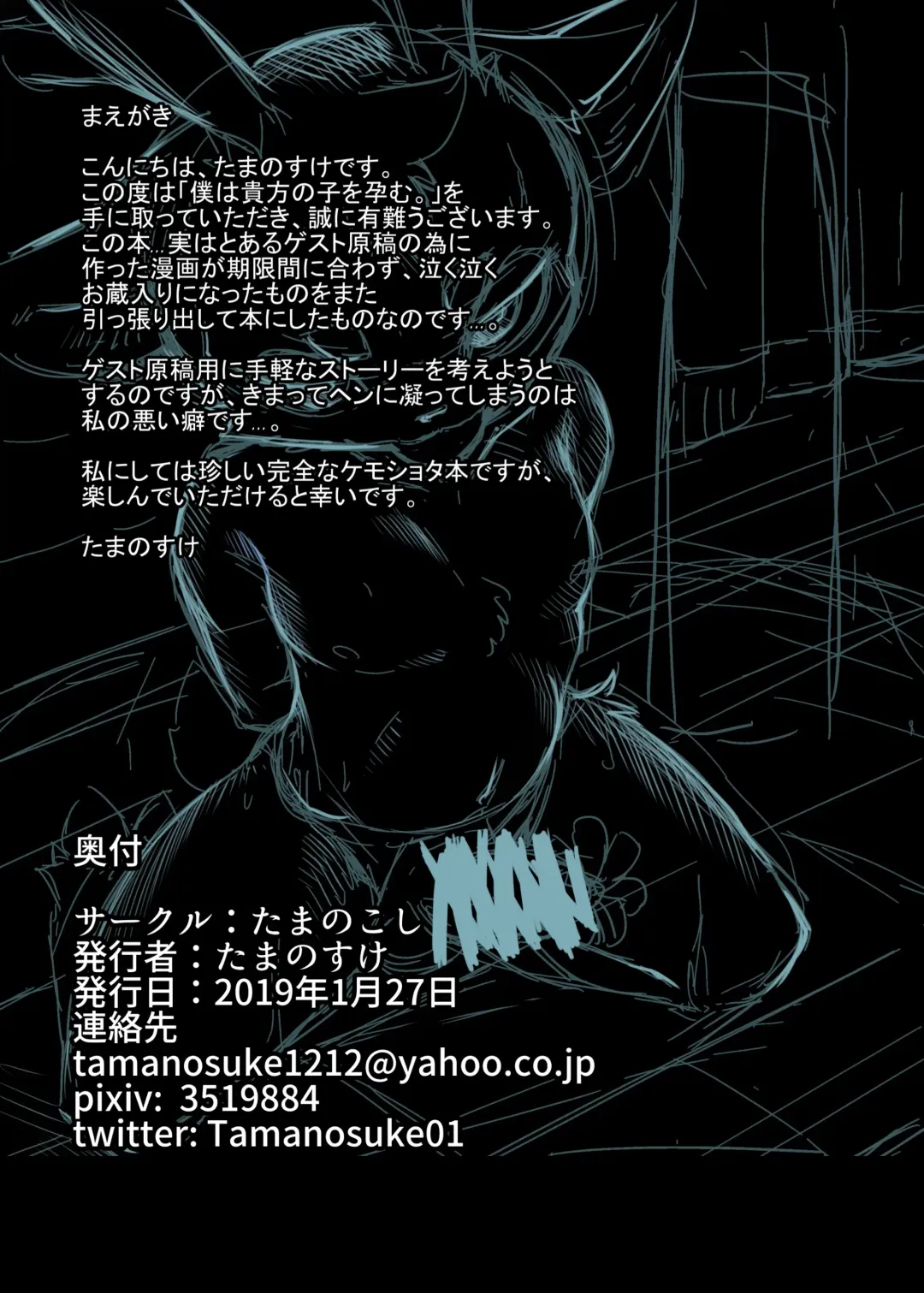 [Tamanosuke] Boku Wa Anata no Ko o Haramu Fhentai - Page 2