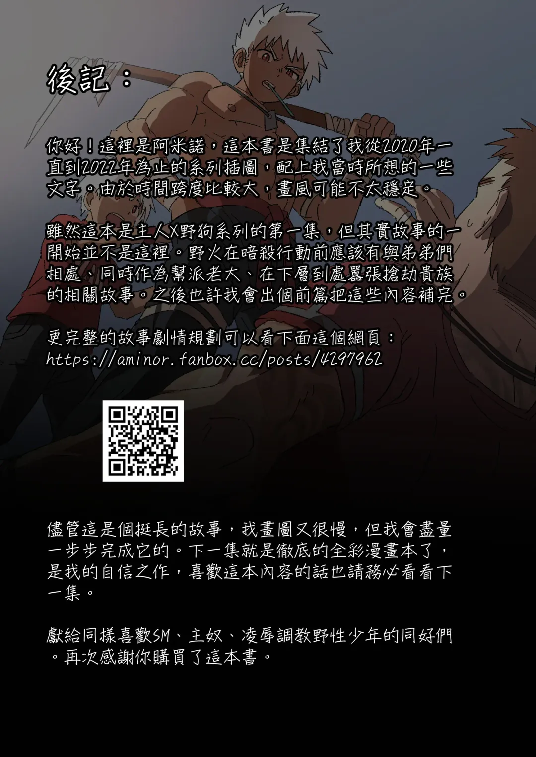 [Aminor] 【アミノ(Aminor)】主人X野狗 vol.1 Fhentai - Page 36