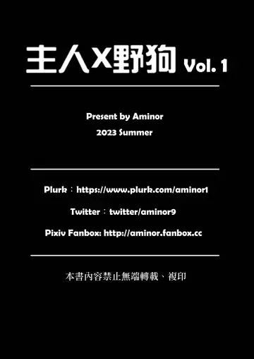 [Aminor] 【アミノ(Aminor)】主人X野狗 vol.1 Fhentai - Page 41
