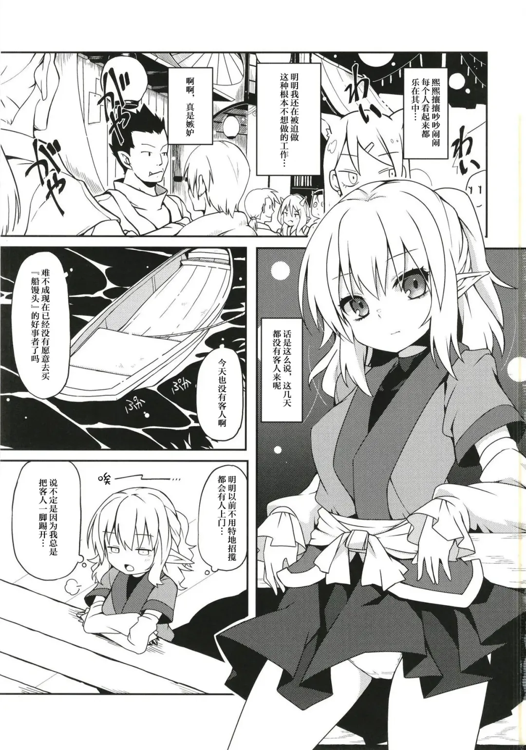 [Kotomuke Fuurin] Kyuujigoku no Ochiyobune Fhentai - Page 3