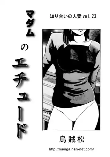 [Ikamatsu] Madam no Étude - Fhentai