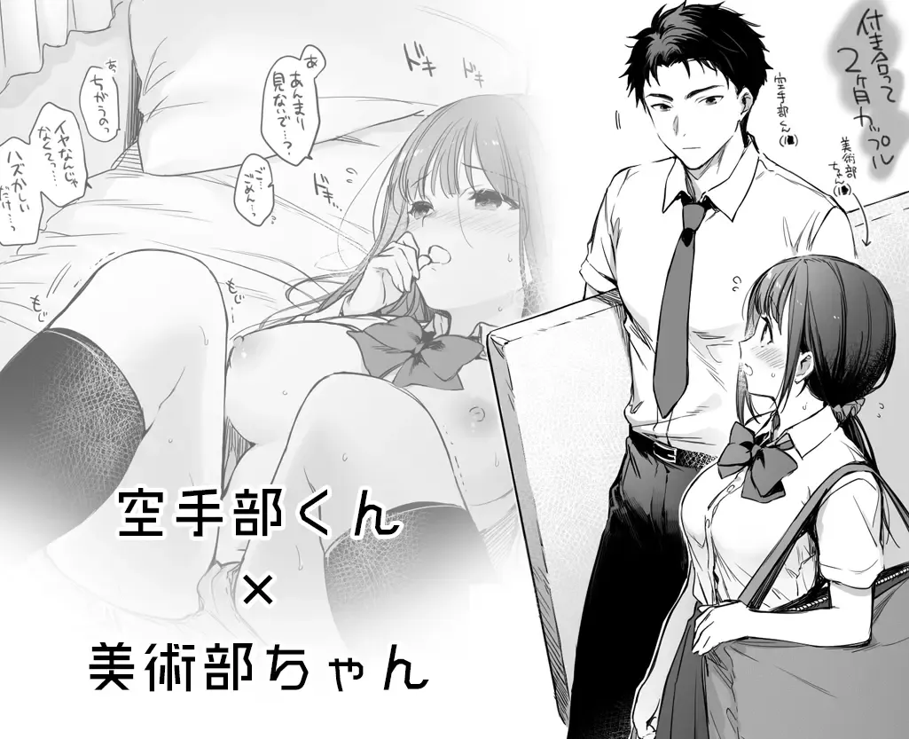 [Mutsuki] Bijutsu-bu chan to Karate-bu kun no ichaicha ecchi Fhentai - Page 1