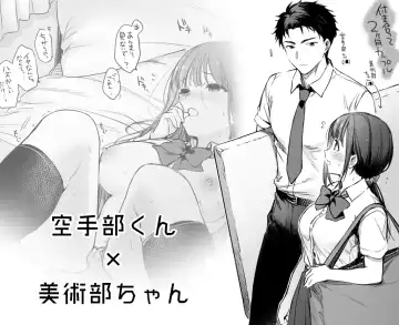 Read [Mutsuki] Bijutsu-bu chan to Karate-bu kun no ichaicha ecchi - Fhentai