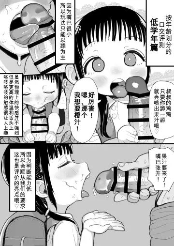 [Genki Tarou] Blowjob Reviews by Age: Seniors Fhentai - Page 7