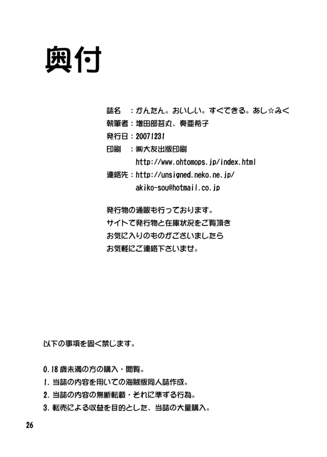 [Sou Akiko] Kantan. Oishii. Sugu Dekiru. Ashi Miku Fhentai - Page 26