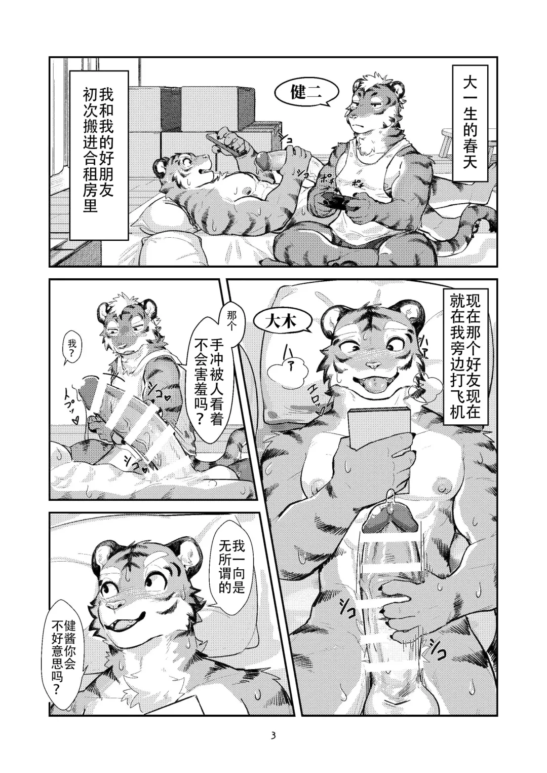 [Uro - Zerozero] Hajimete wa Tora no Ana de! | 第一次要在虎穴里！ Fhentai - Page 3