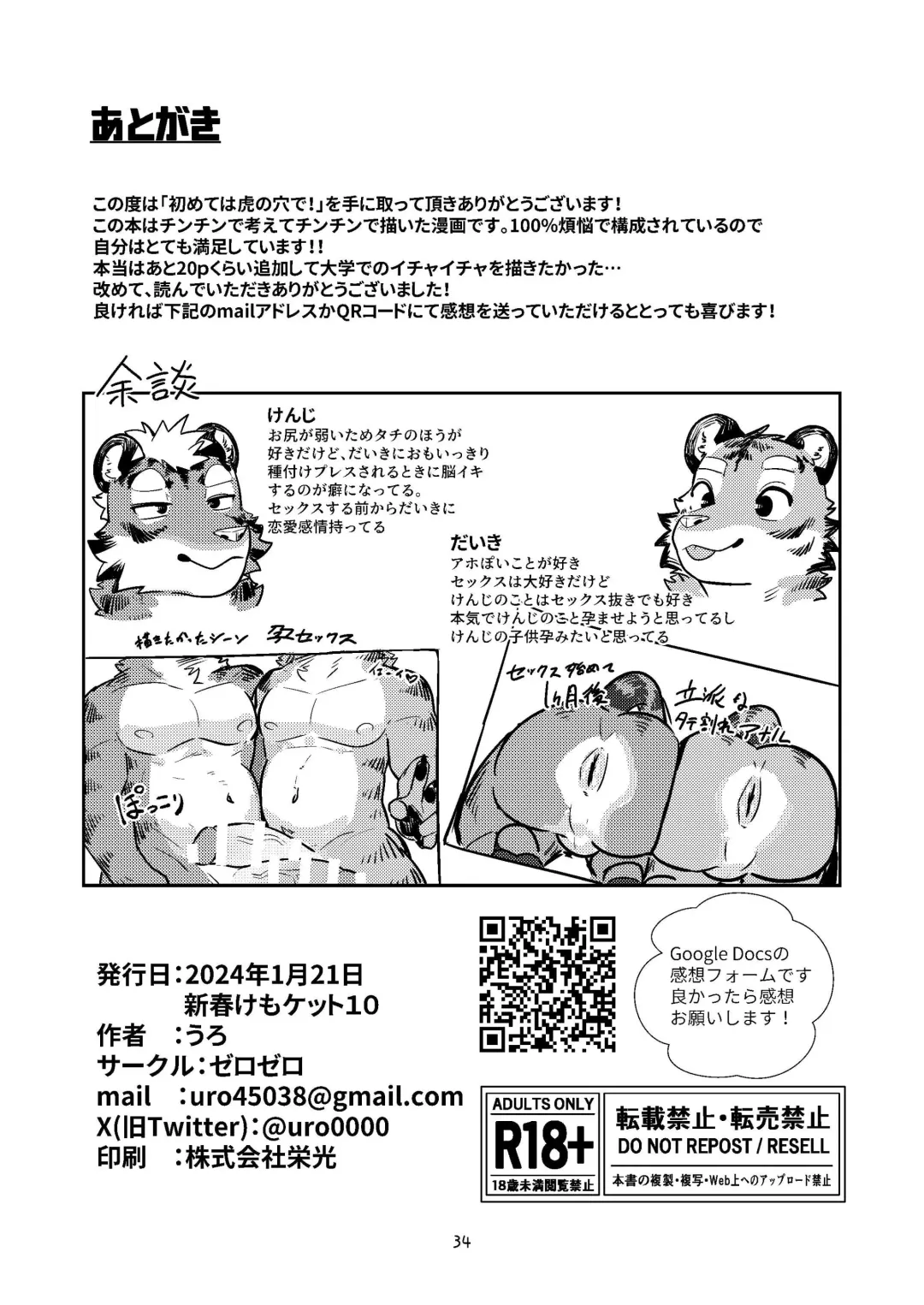 [Uro - Zerozero] Hajimete wa Tora no Ana de! | 第一次要在虎穴里！ Fhentai - Page 34