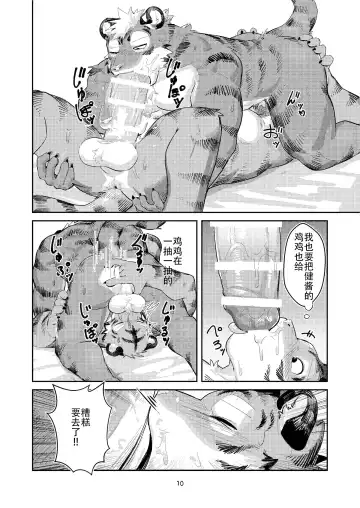 [Uro - Zerozero] Hajimete wa Tora no Ana de! | 第一次要在虎穴里！ Fhentai - Page 10