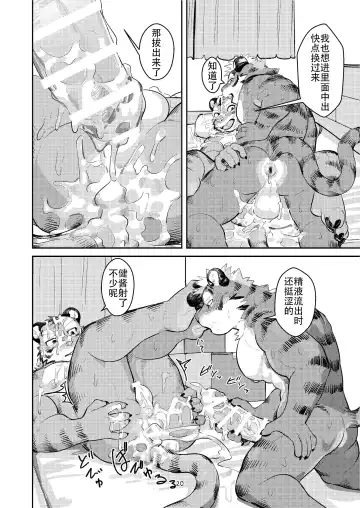 [Uro - Zerozero] Hajimete wa Tora no Ana de! | 第一次要在虎穴里！ Fhentai - Page 20