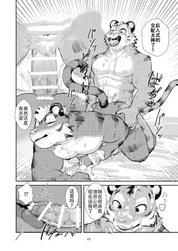 [Uro - Zerozero] Hajimete wa Tora no Ana de! | 第一次要在虎穴里！ Fhentai - Page 22