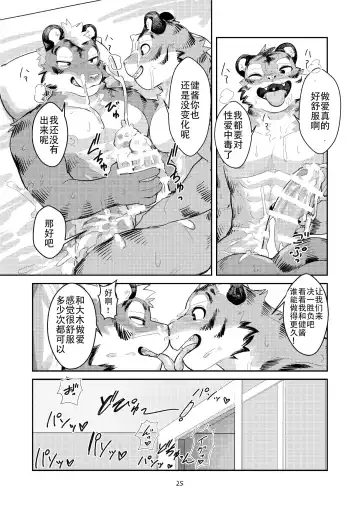 [Uro - Zerozero] Hajimete wa Tora no Ana de! | 第一次要在虎穴里！ Fhentai - Page 25