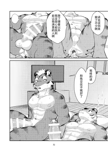 [Uro - Zerozero] Hajimete wa Tora no Ana de! | 第一次要在虎穴里！ Fhentai - Page 32