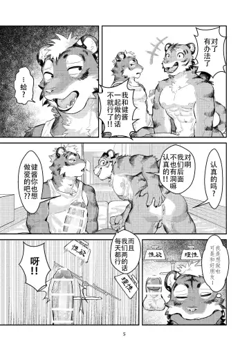 [Uro - Zerozero] Hajimete wa Tora no Ana de! | 第一次要在虎穴里！ Fhentai - Page 5