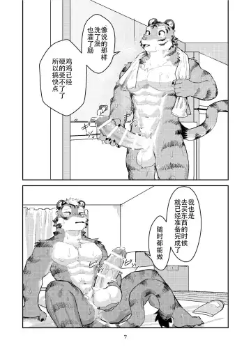 [Uro - Zerozero] Hajimete wa Tora no Ana de! | 第一次要在虎穴里！ Fhentai - Page 7