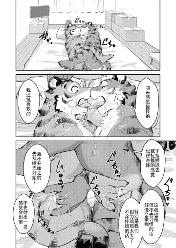 [Uro - Zerozero] Hajimete wa Tora no Ana de! | 第一次要在虎穴里！ Fhentai - Page 8