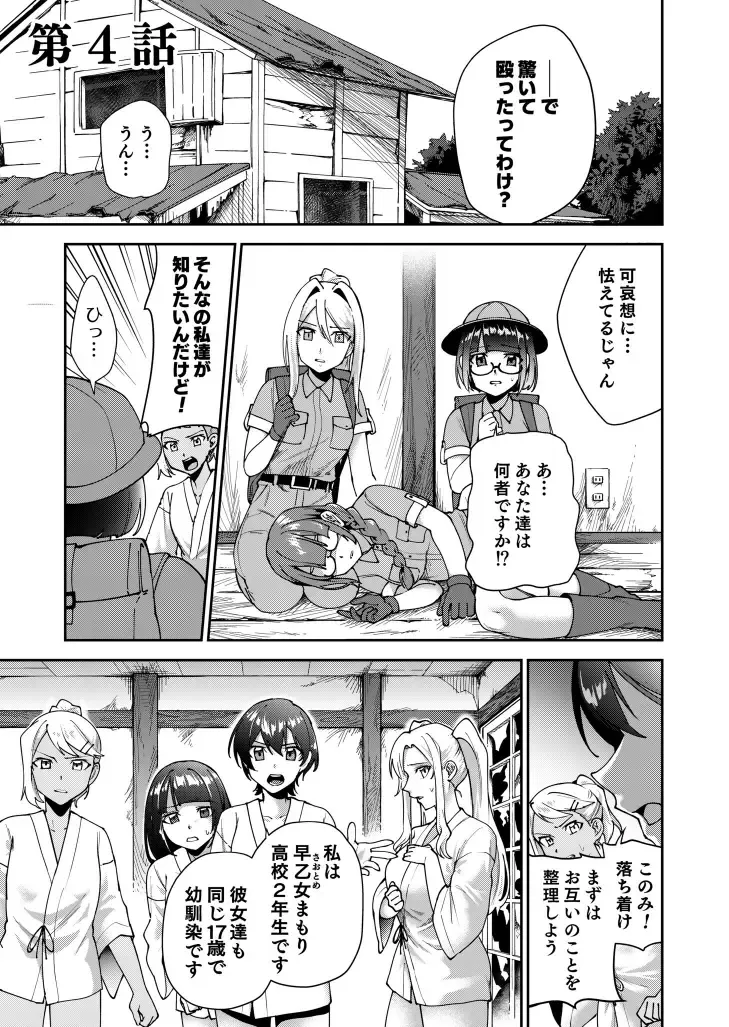 Shojojima Ch. 4 Fhentai - Page 2