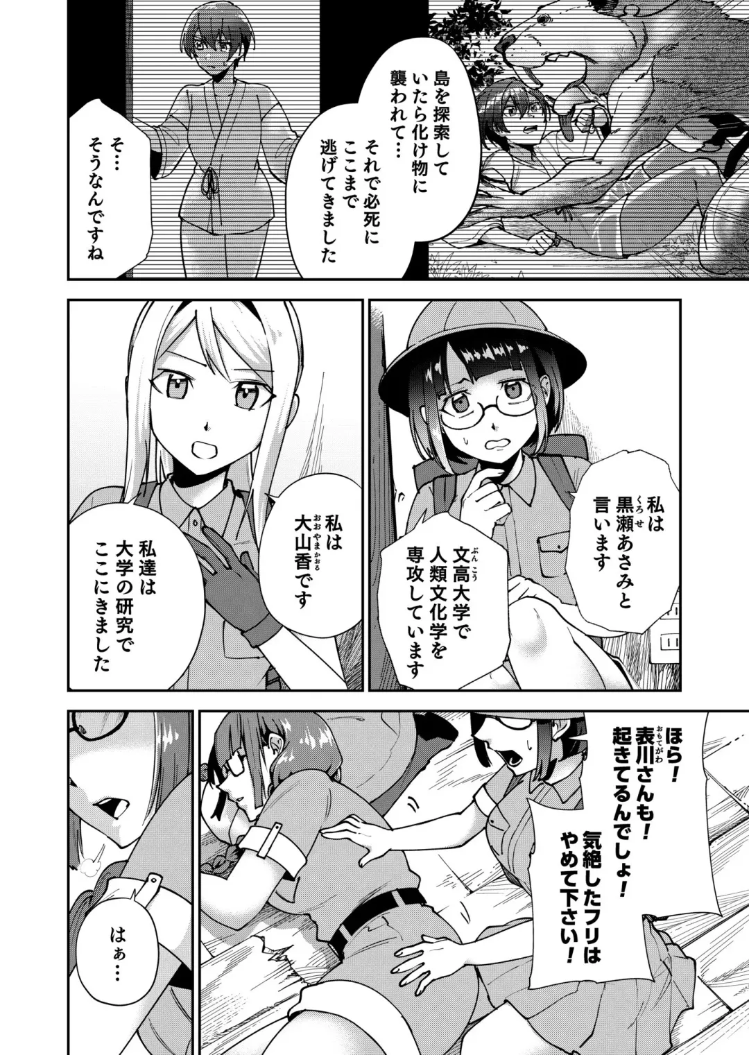 Shojojima Ch. 4 Fhentai - Page 3