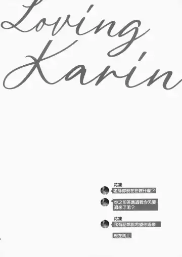 [Mintice] Loving Karin Fhentai - Page 3