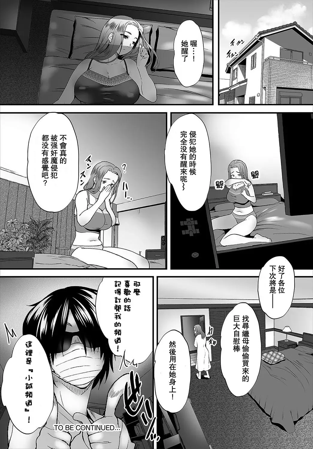 [Maki Daikichi] Zessan Haishinchuu Gibo Nikubenki Keikaku! Ch.1-5 (decensored) Fhentai - Page 24