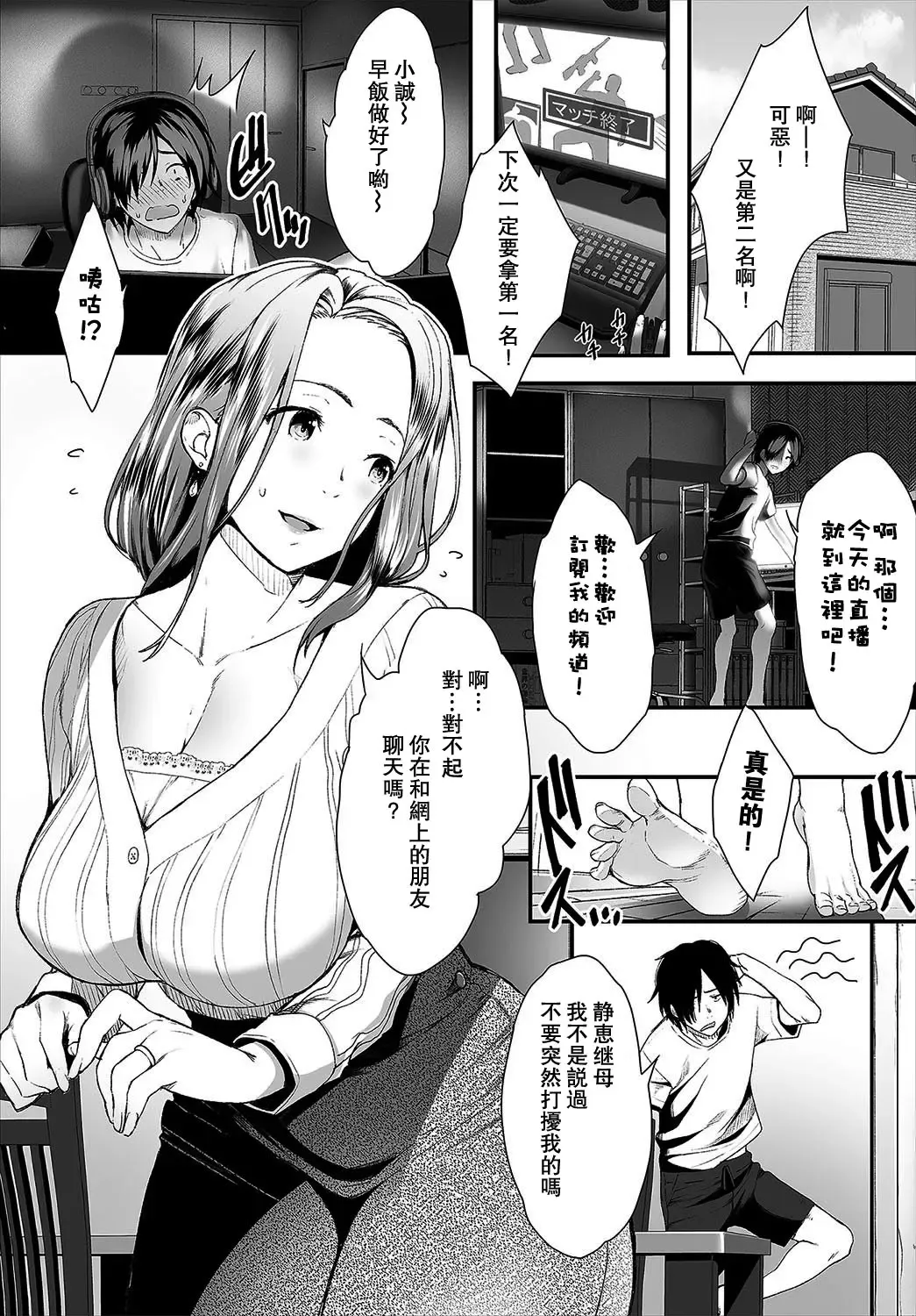 [Maki Daikichi] Zessan Haishinchuu Gibo Nikubenki Keikaku! Ch.1-5 (decensored) Fhentai - Page 3