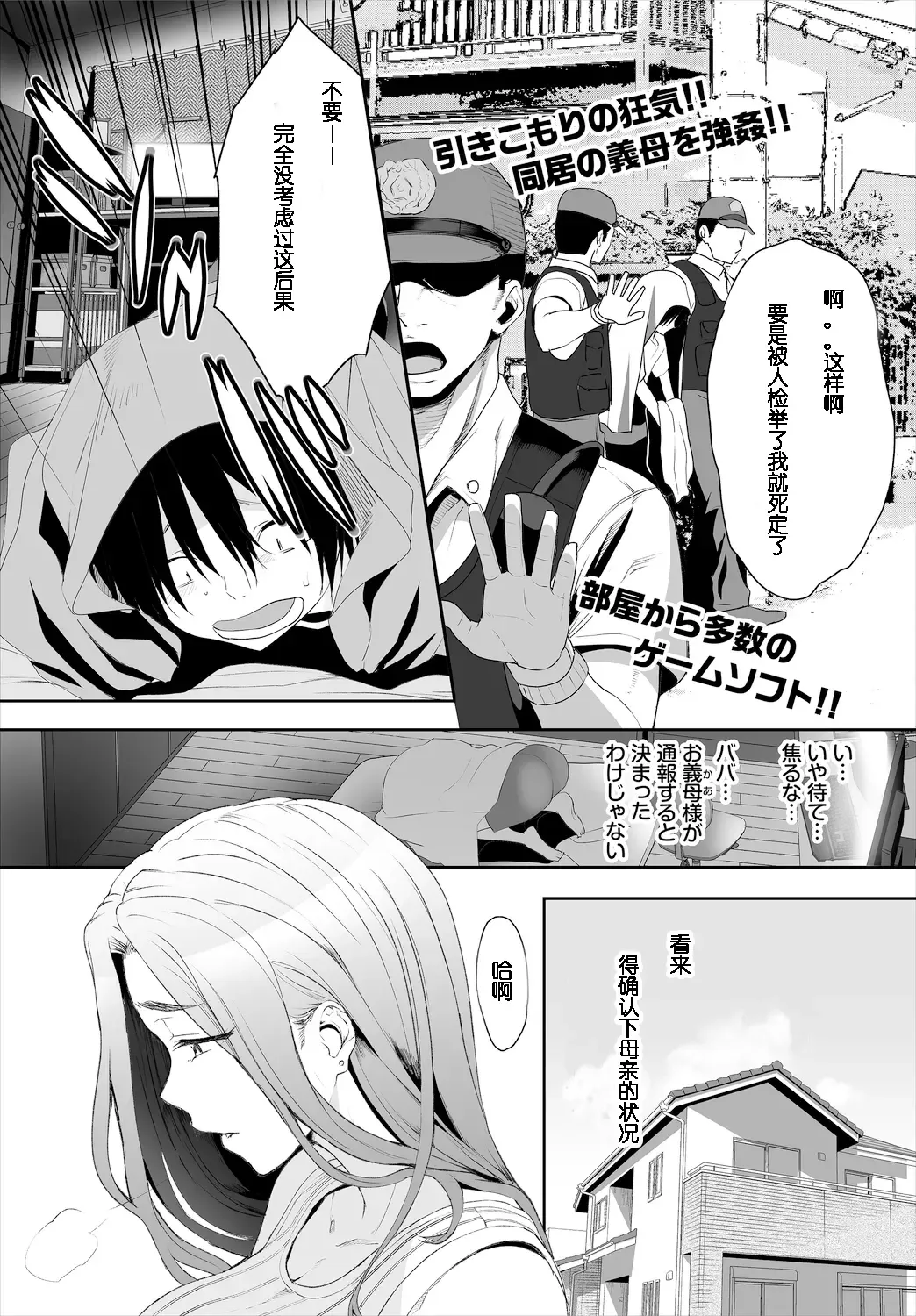 [Maki Daikichi] Zessan Haishinchuu Gibo Nikubenki Keikaku! Ch.1-5 (decensored) Fhentai - Page 54