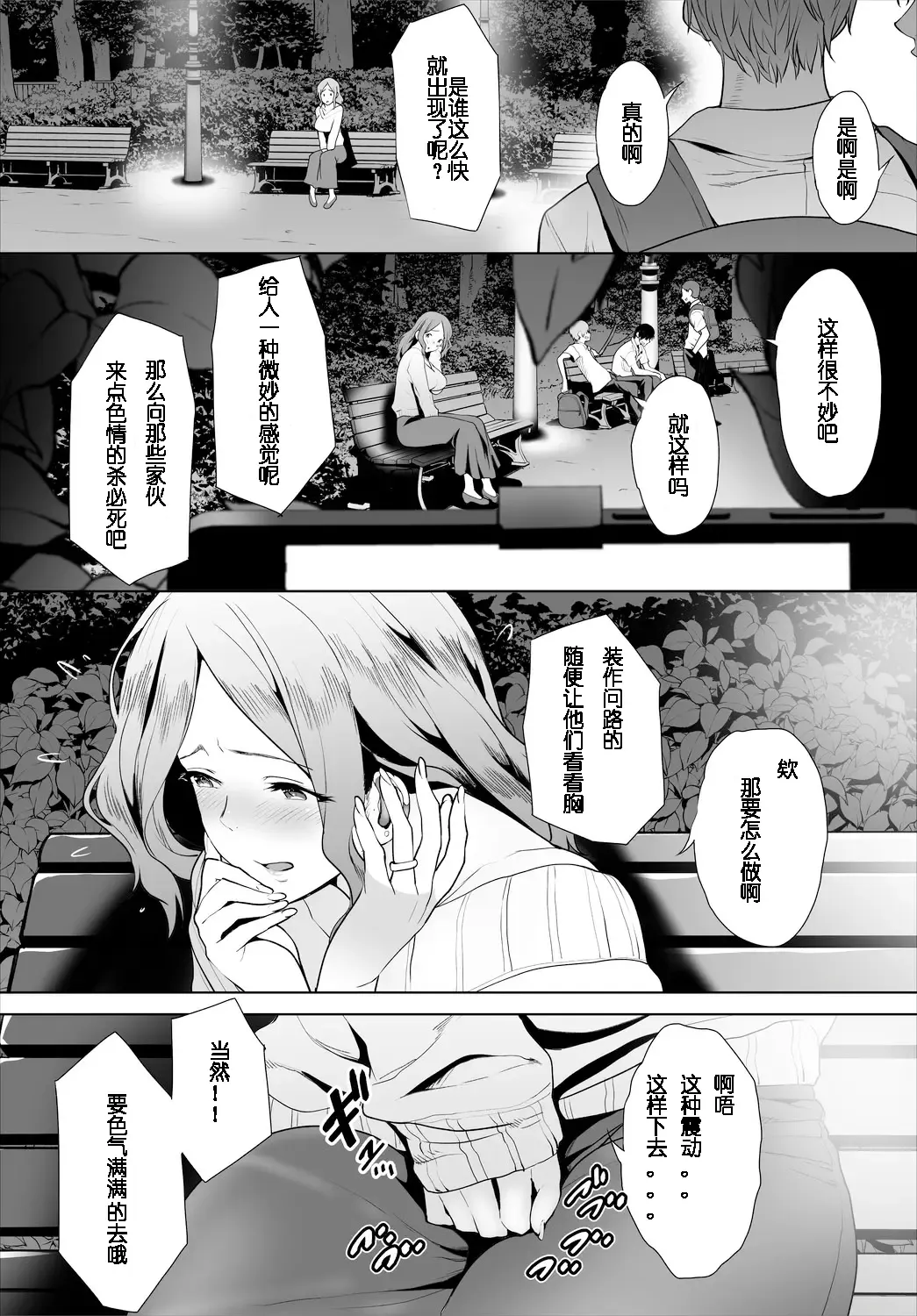 [Maki Daikichi] Zessan Haishinchuu Gibo Nikubenki Keikaku! Ch.1-5 (decensored) Fhentai - Page 76