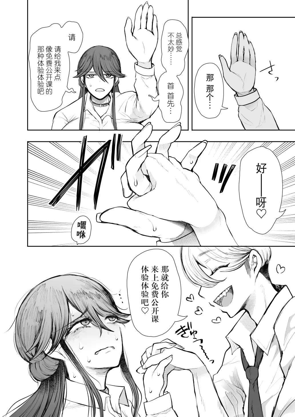 [Shomu] 社畜OLは調教を断れない アフター〜快楽調教編 Fhentai - Page 13