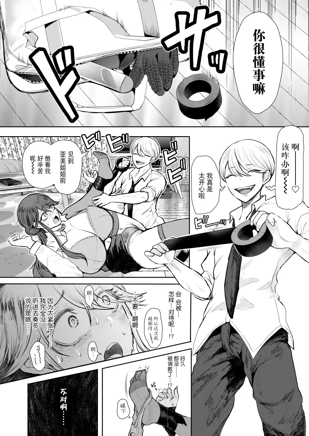 [Shomu] 社畜OLは調教を断れない アフター〜快楽調教編 Fhentai - Page 17