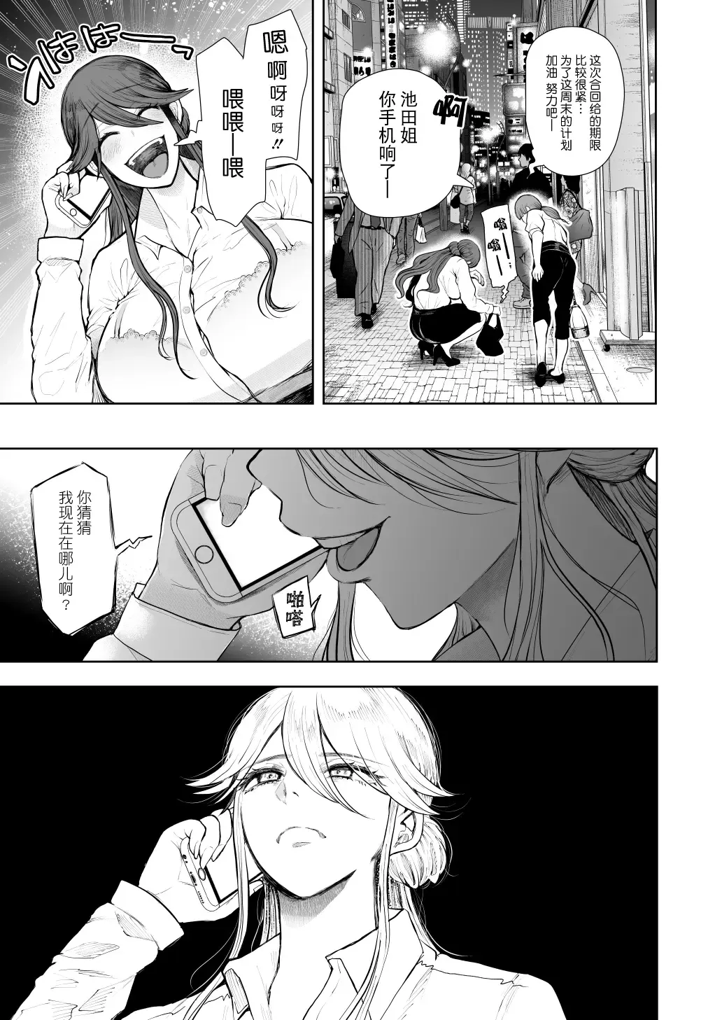 [Shomu] 社畜OLは調教を断れない アフター〜快楽調教編 Fhentai - Page 6