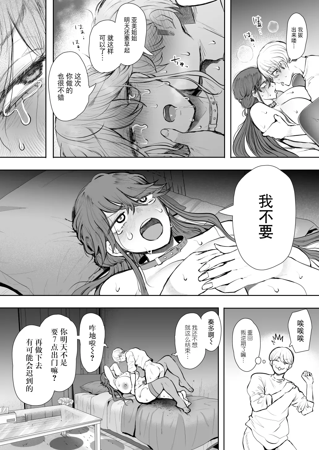 [Shomu] 社畜OLは調教を断れない アフター〜快楽調教編 Fhentai - Page 97