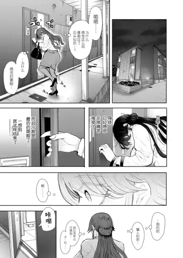 [Shomu] 社畜OLは調教を断れない アフター〜快楽調教編 Fhentai - Page 76